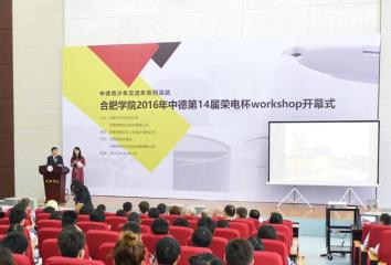 金年会2016年中德第14屆...