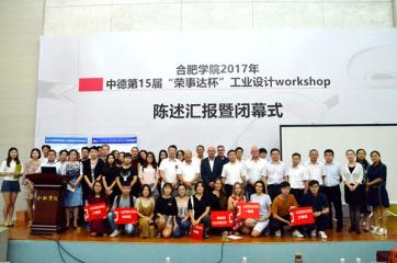 金年会2017年中德第15屆...